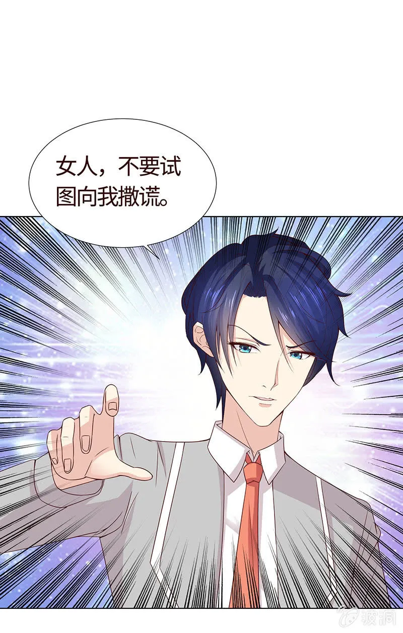 疯狂的大嘴 第9页
