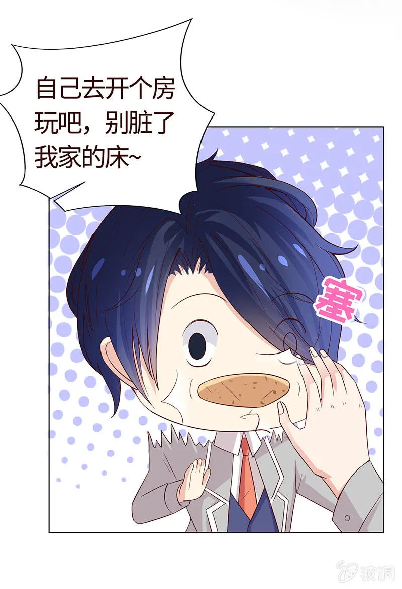 尬王之王 第13页