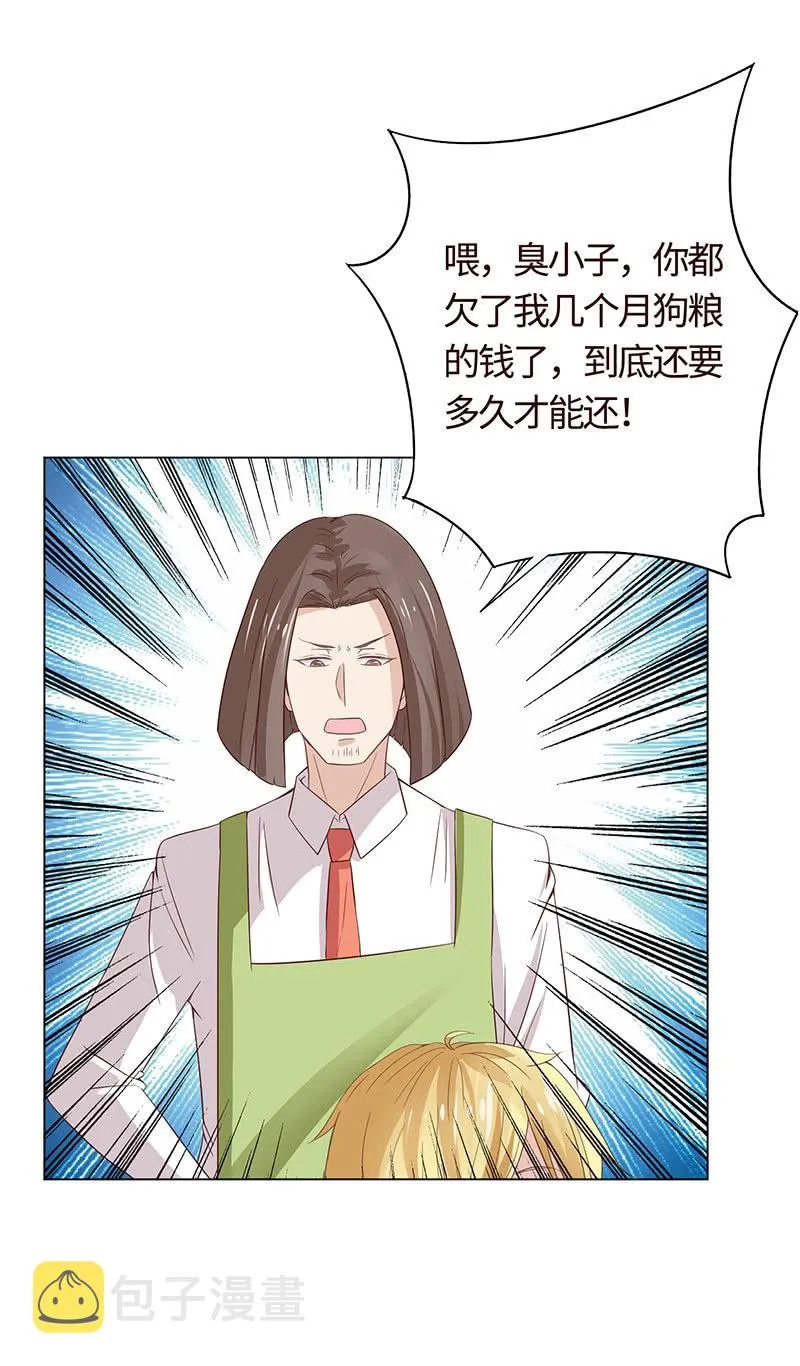 尬王之王 第36页