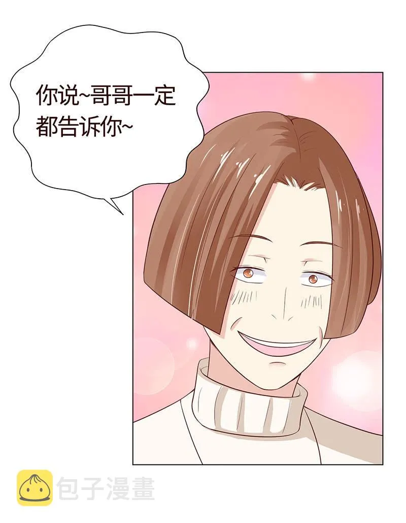 该我享用你了 第7页