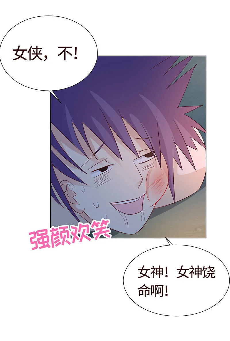 该我享用你了 第34页