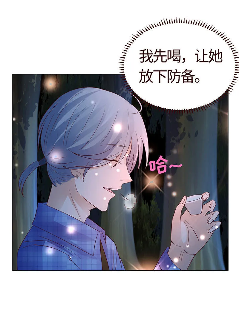 握住你的蜂刺 第15页
