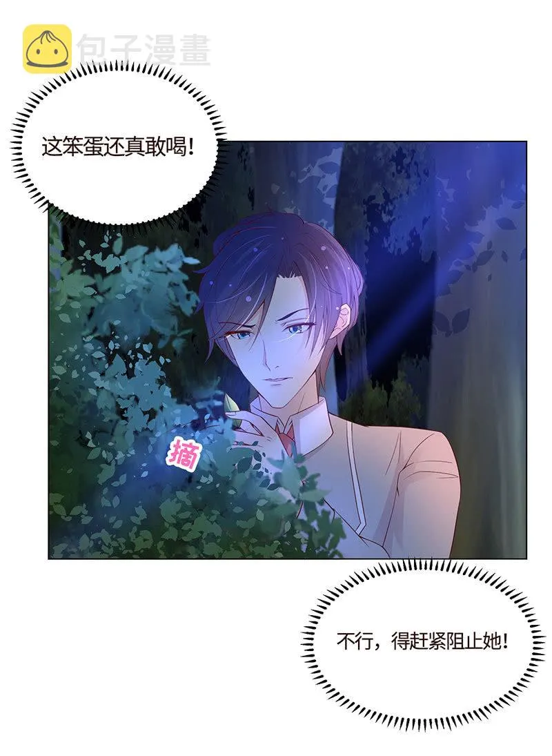 握住你的蜂刺 第19页