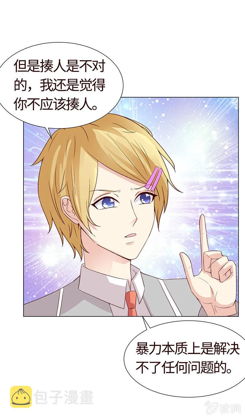 切了你哟 第5页