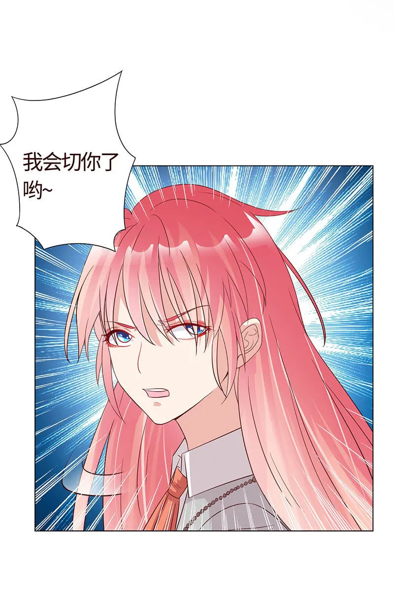 切了你哟 第20页
