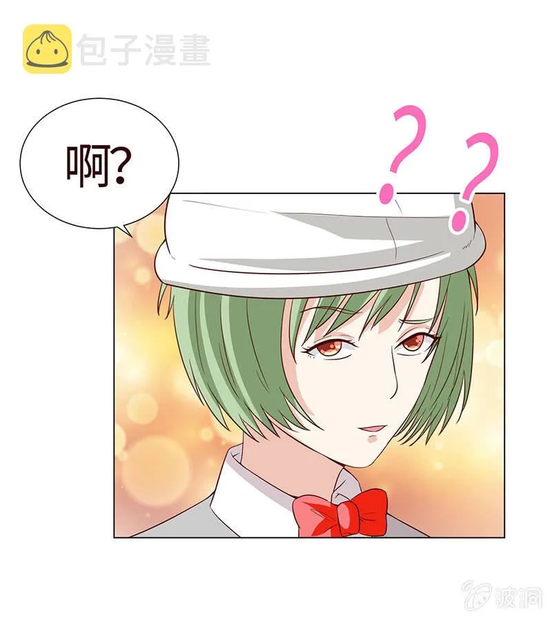 切了你哟 第29页