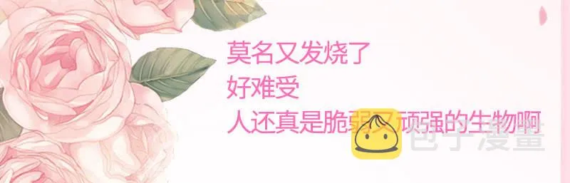 切了你哟 第50页