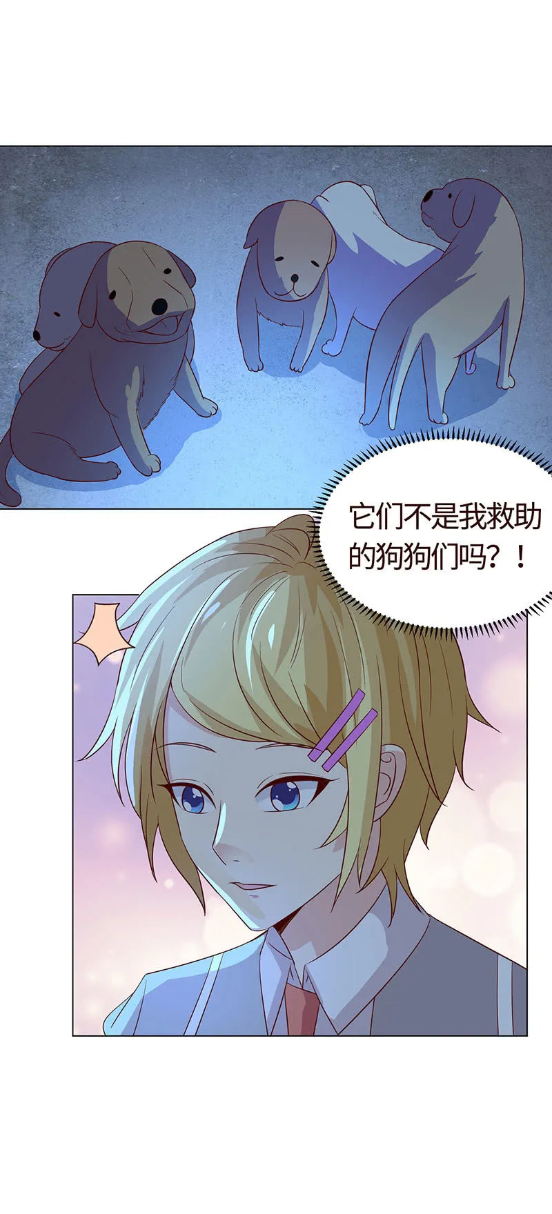 灵魂互换 第14页