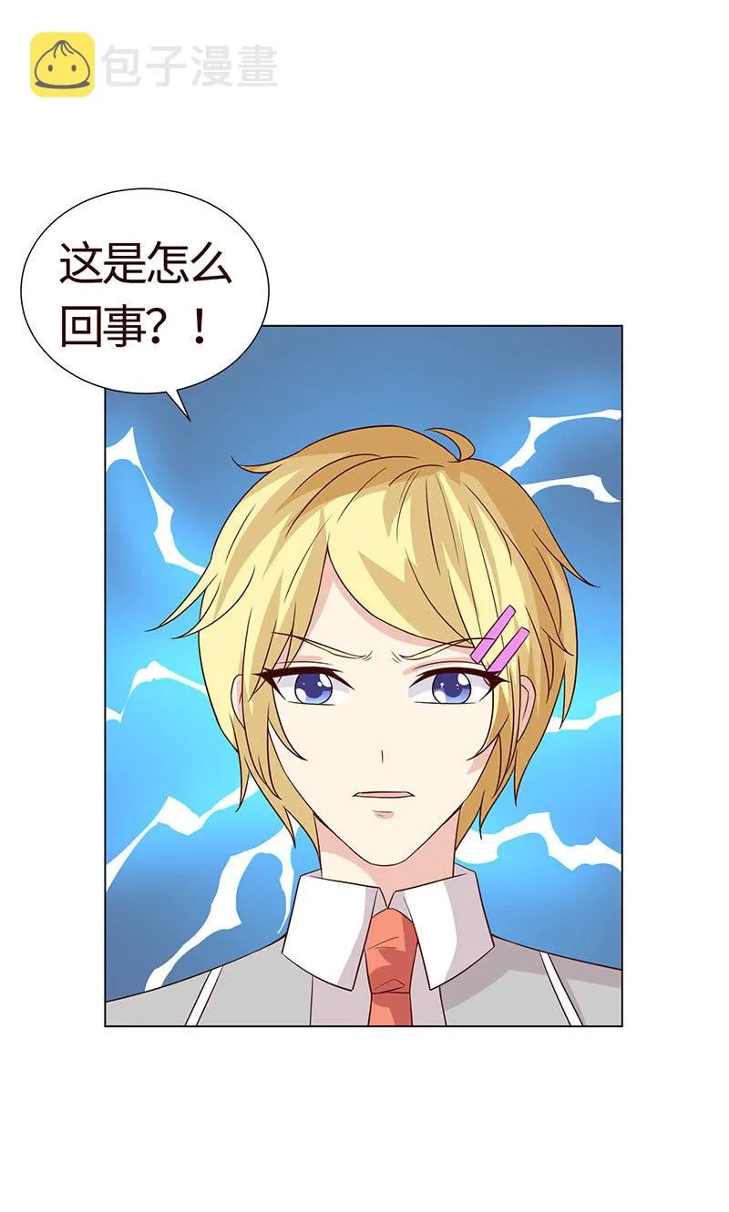 灵魂互换 第16页