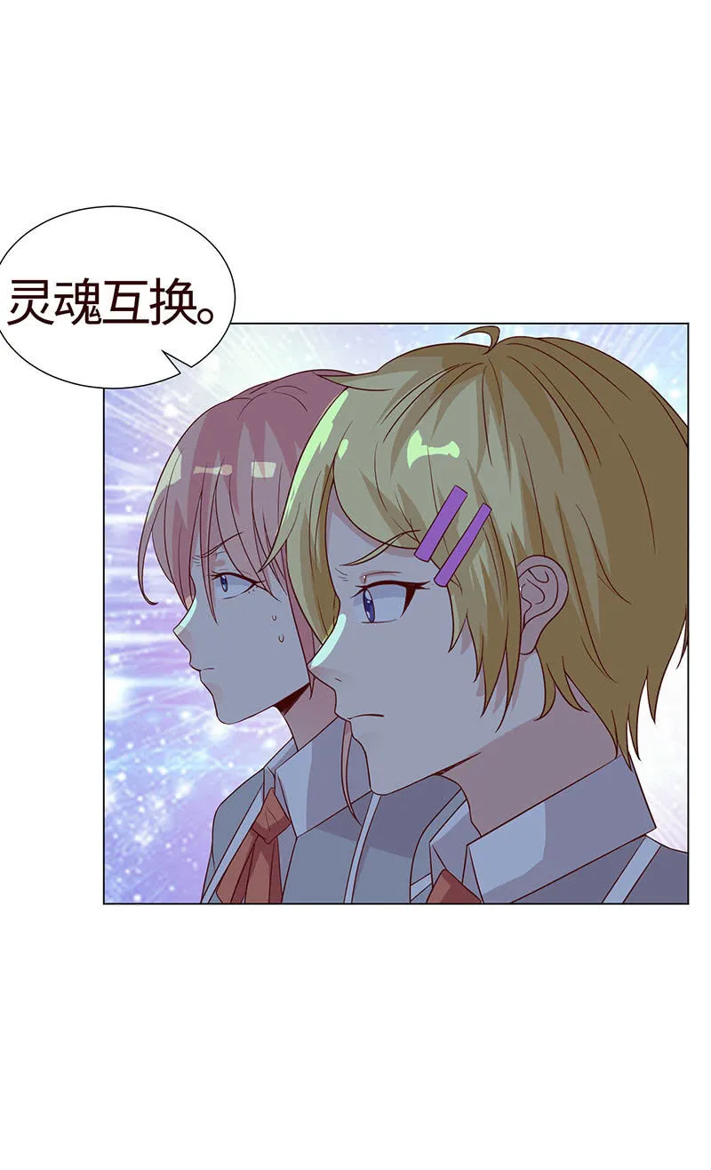 灵魂互换 第23页