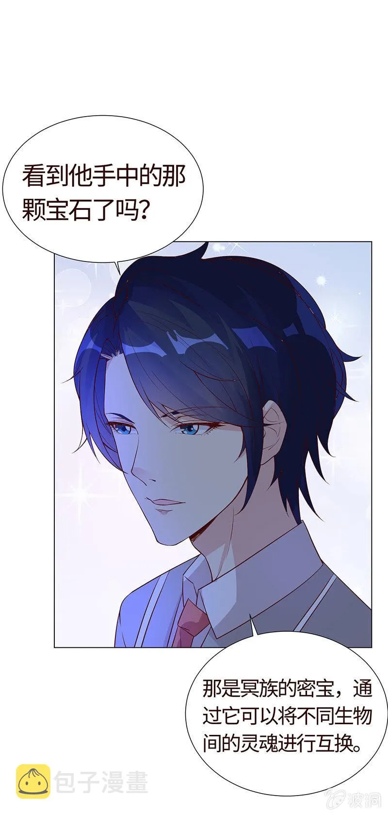 灵魂互换 第25页