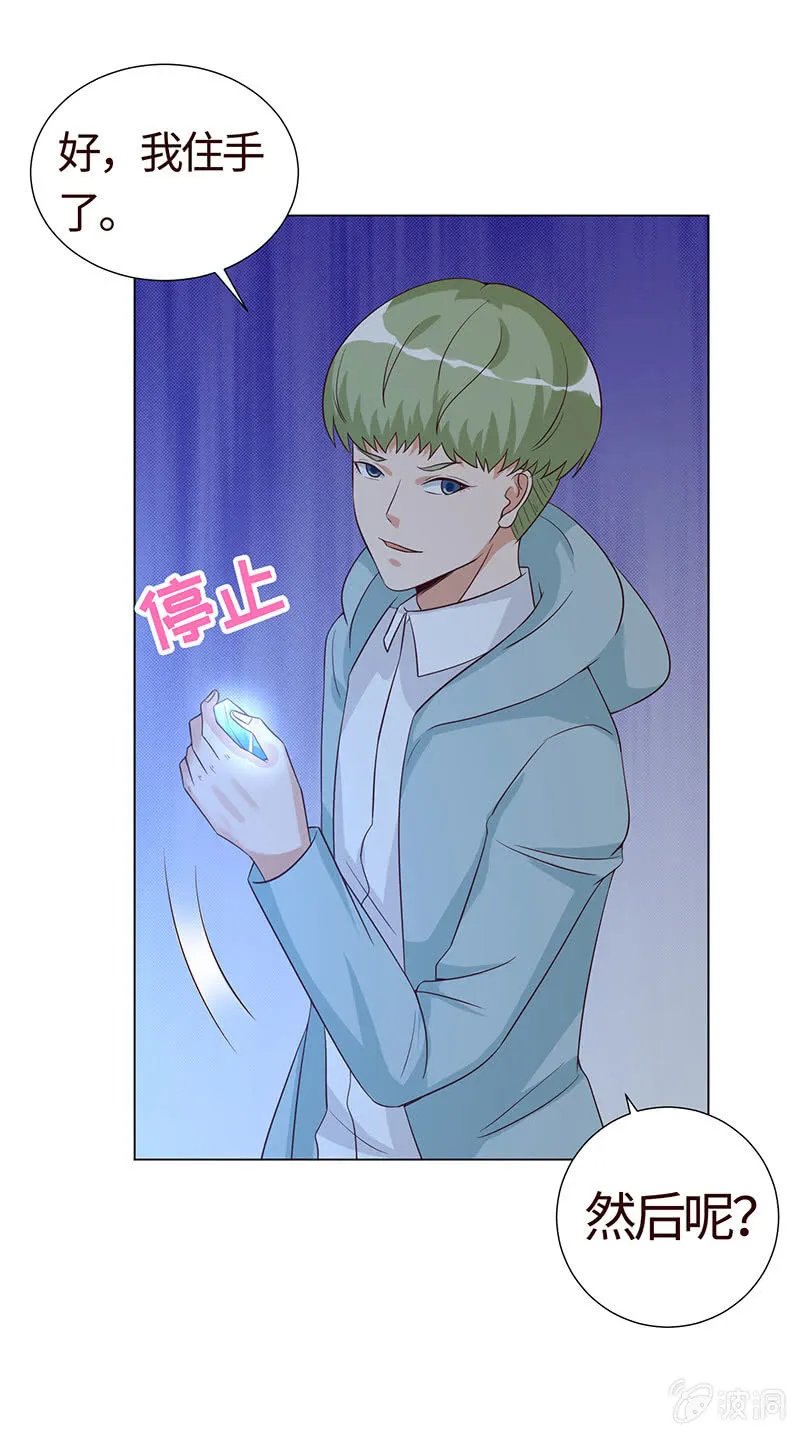 灵魂互换 第33页