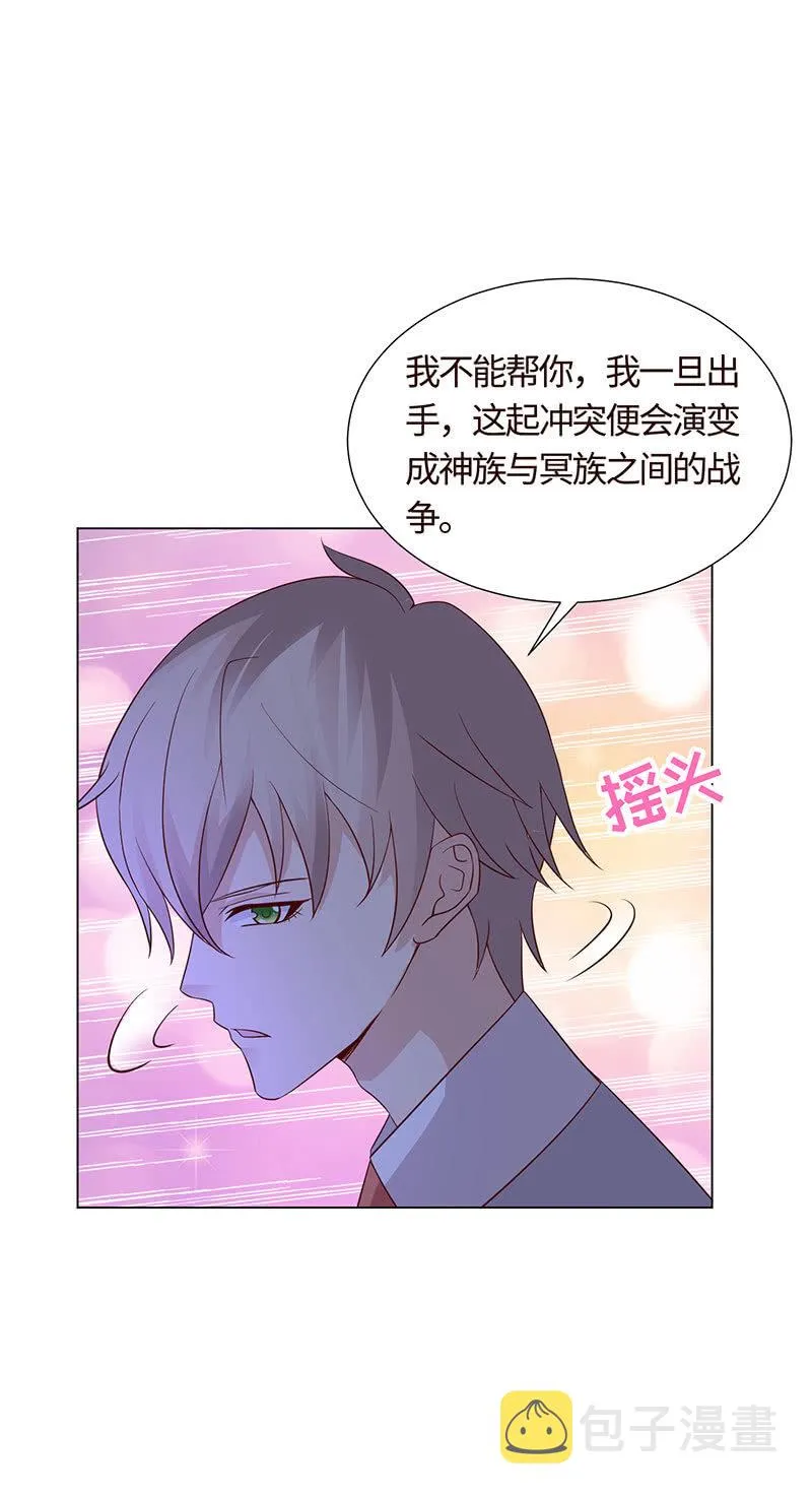 黄泉花海 第23页
