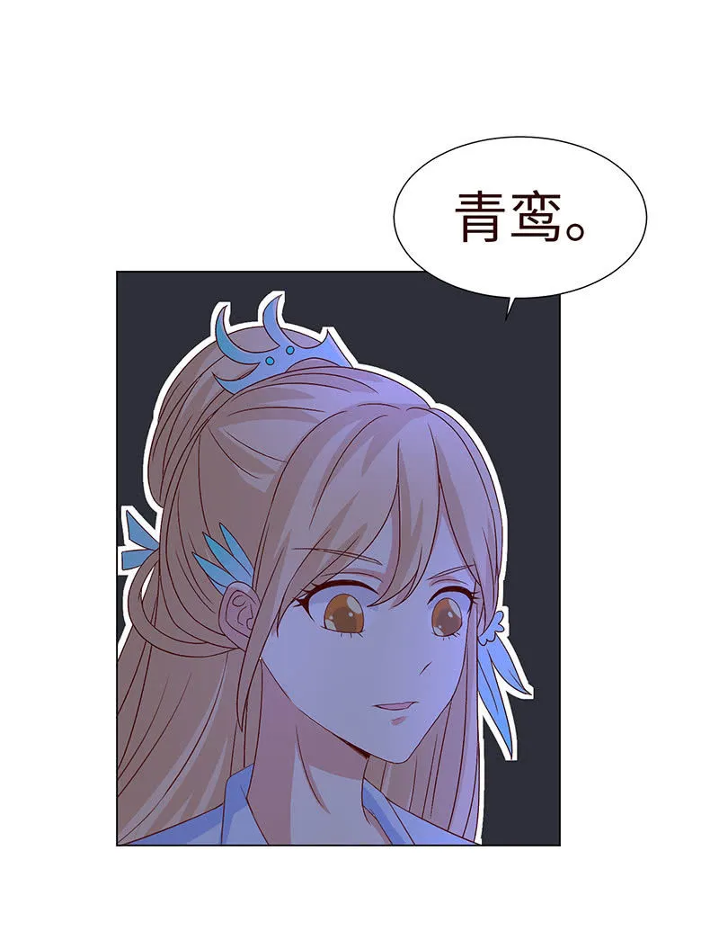 青鸾 第39页