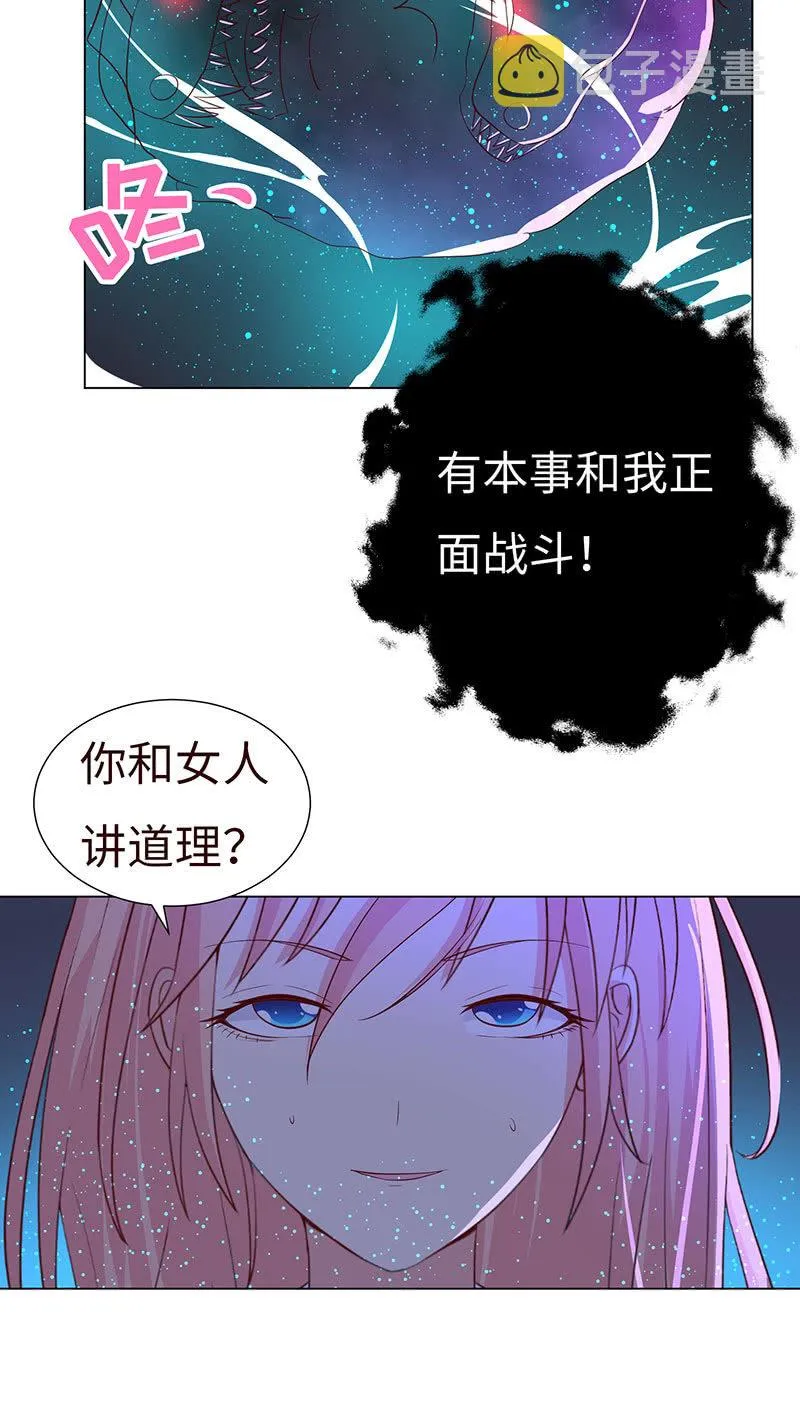 别和女人讲道理 第28页