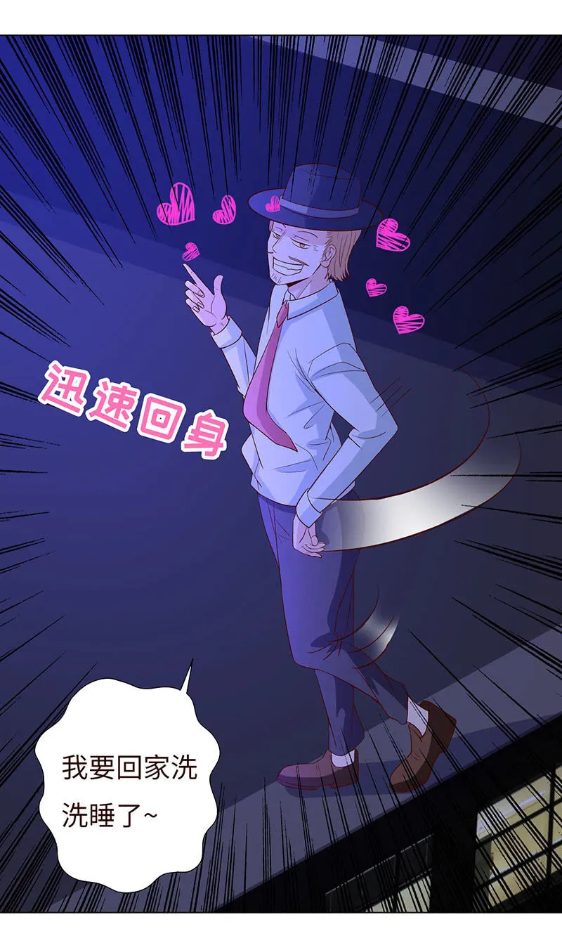 女人，谢谢可不够！ 第39页