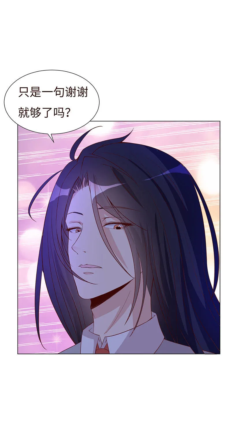 女人，谢谢可不够！ 第51页
