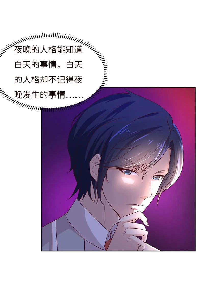 这个男人，有点怪 第18页