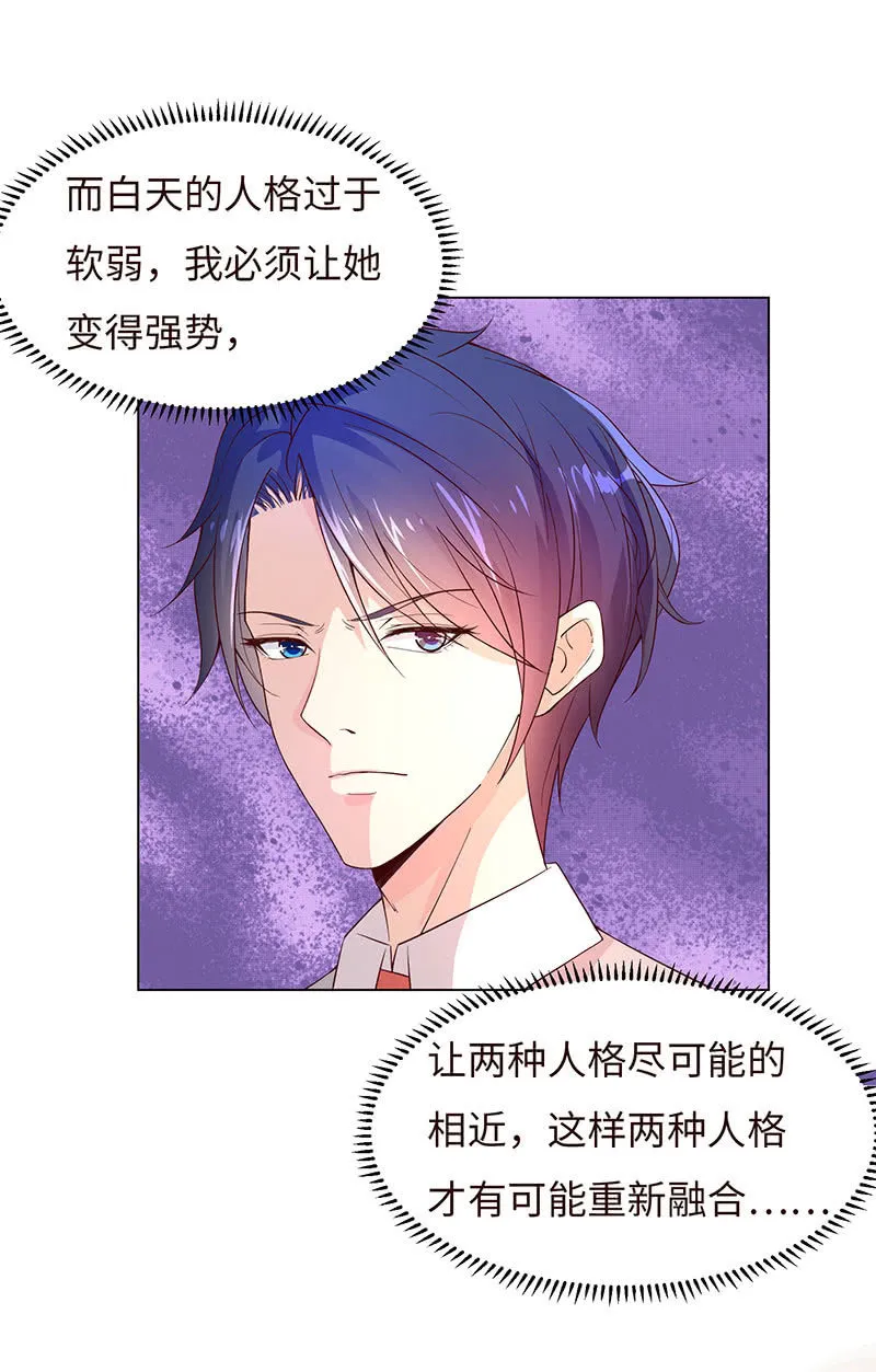 这个男人，有点怪 第24页