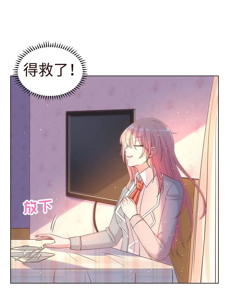 这个男人，有点怪 第40页