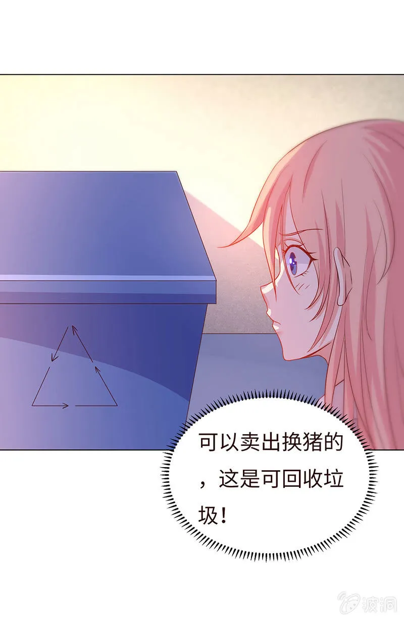 不太聪明的亚子 第17页