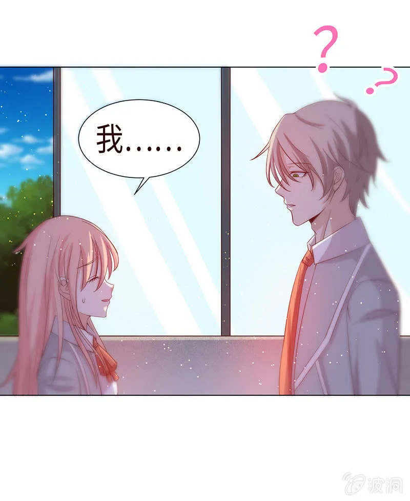 泠司，你别搞我！ 第13页