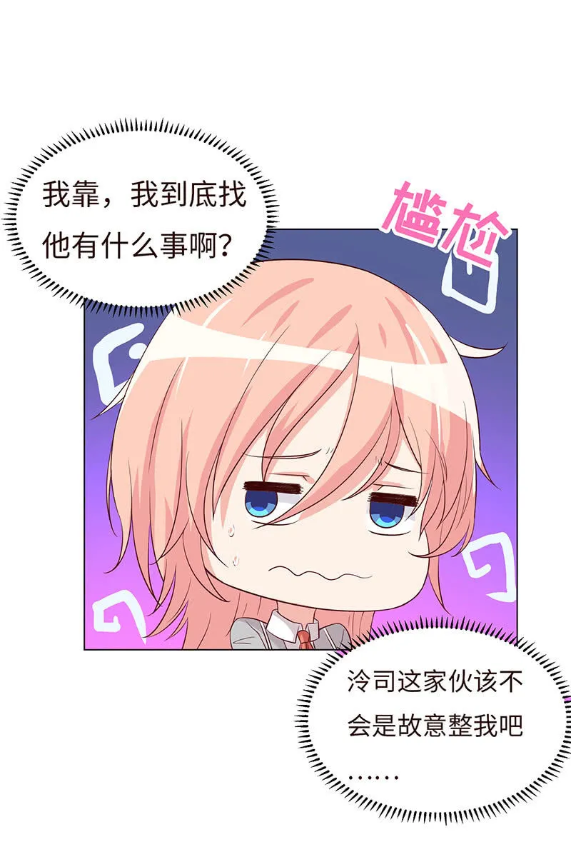 泠司，你别搞我！ 第14页