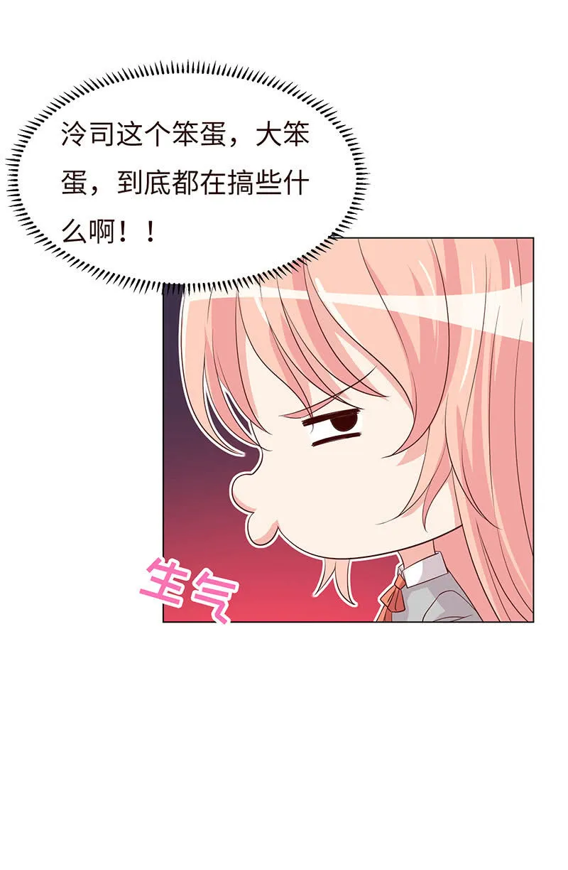 泠司，你别搞我！ 第30页