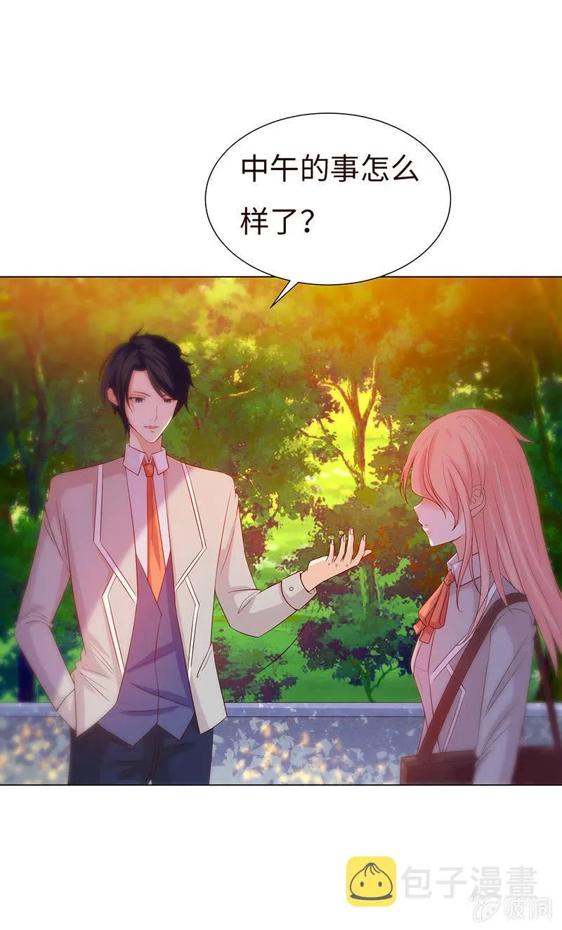 泠司，你别搞我！ 第33页