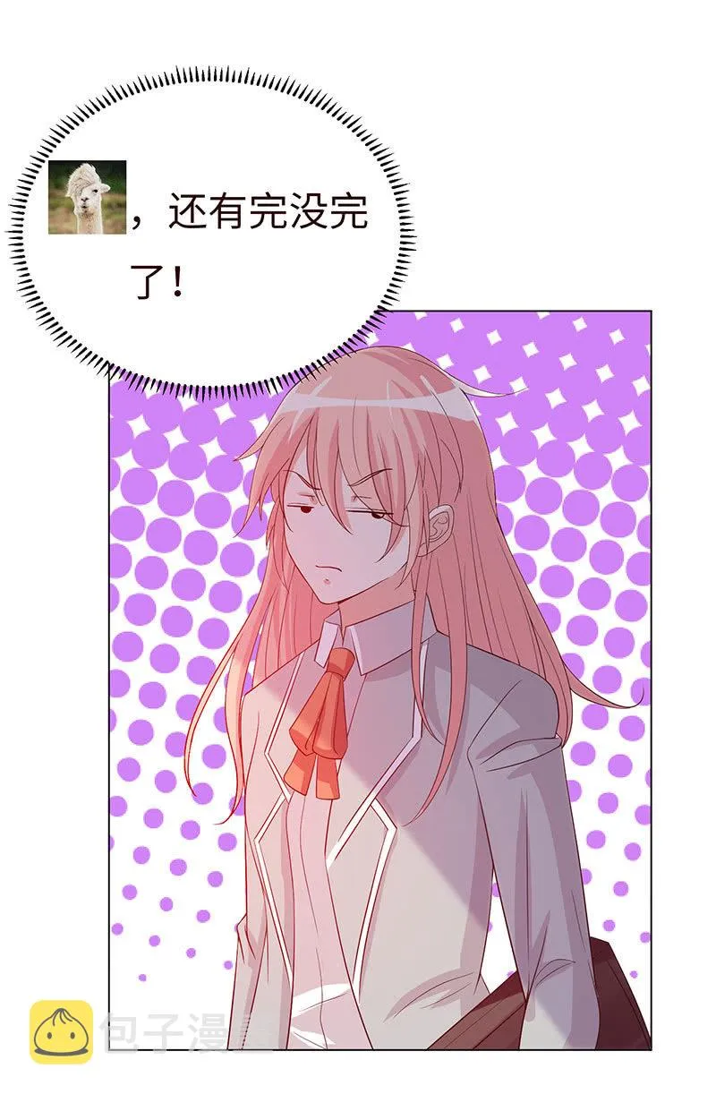 泠司，你别搞我！ 第46页