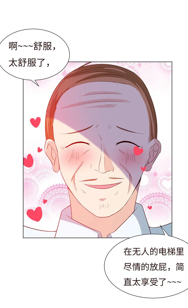 他竟想对我做…… 第3页