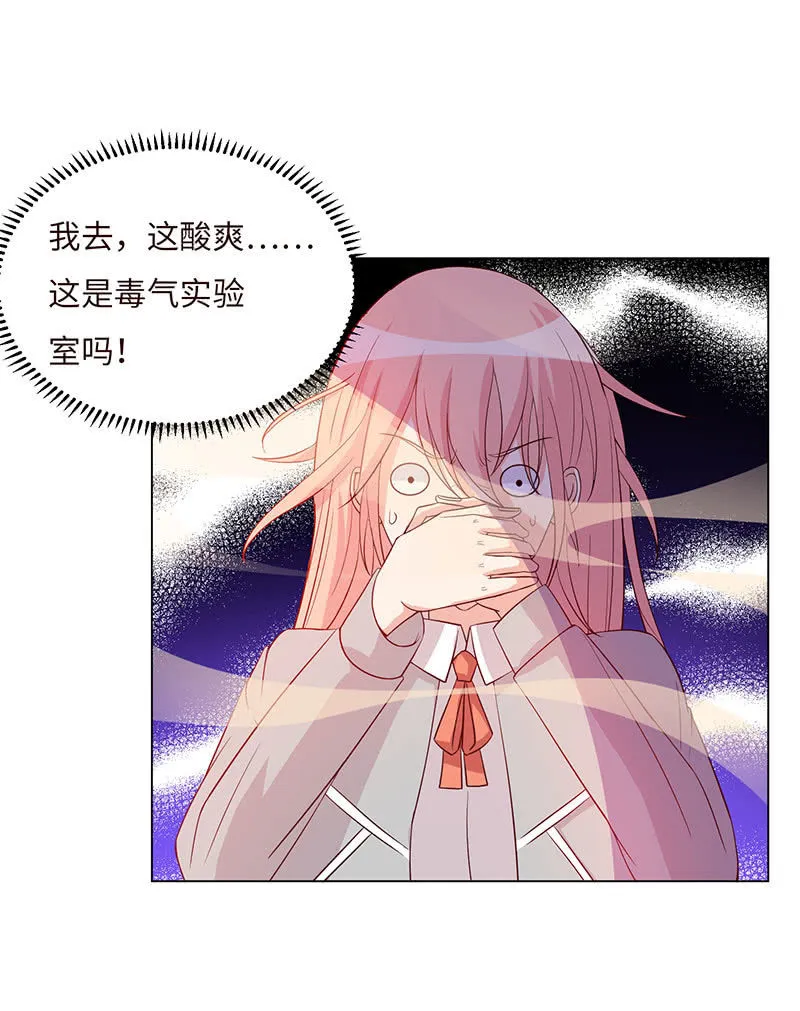他竟想对我做…… 第10页