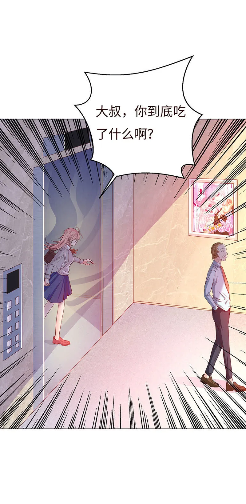 他竟想对我做…… 第11页