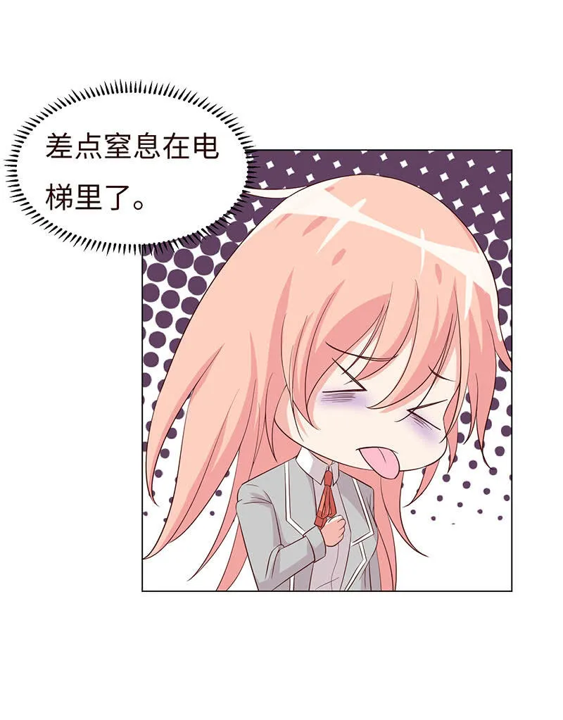 他竟想对我做…… 第18页