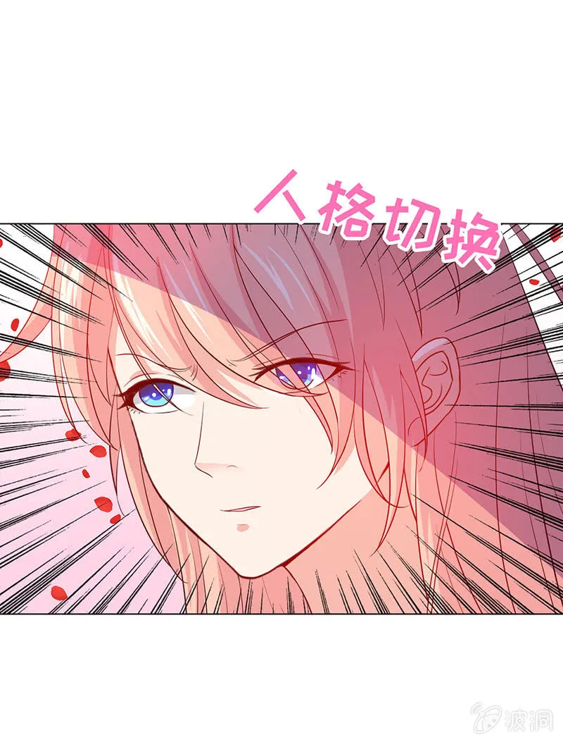 他竟想对我做…… 第25页