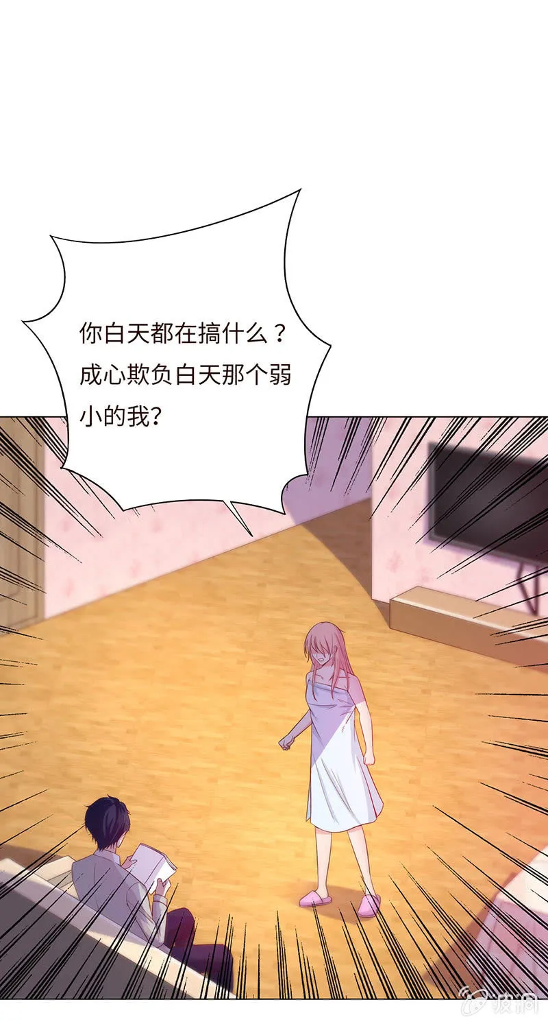 他竟想对我做…… 第29页