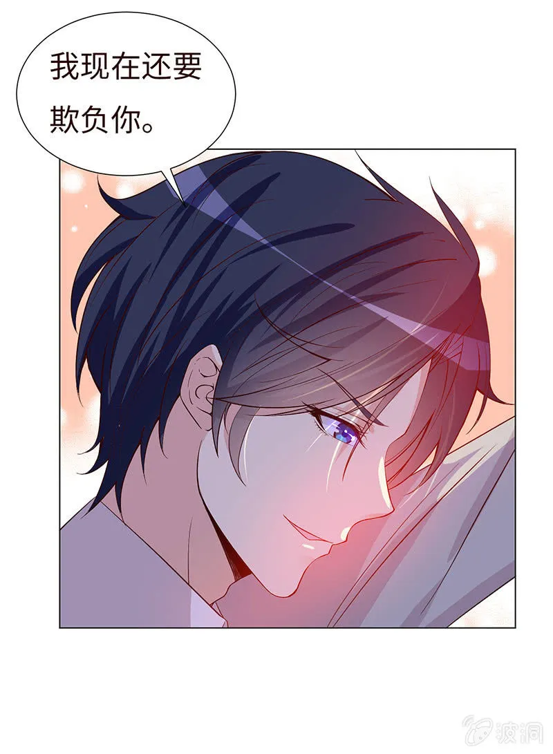 他竟想对我做…… 第37页