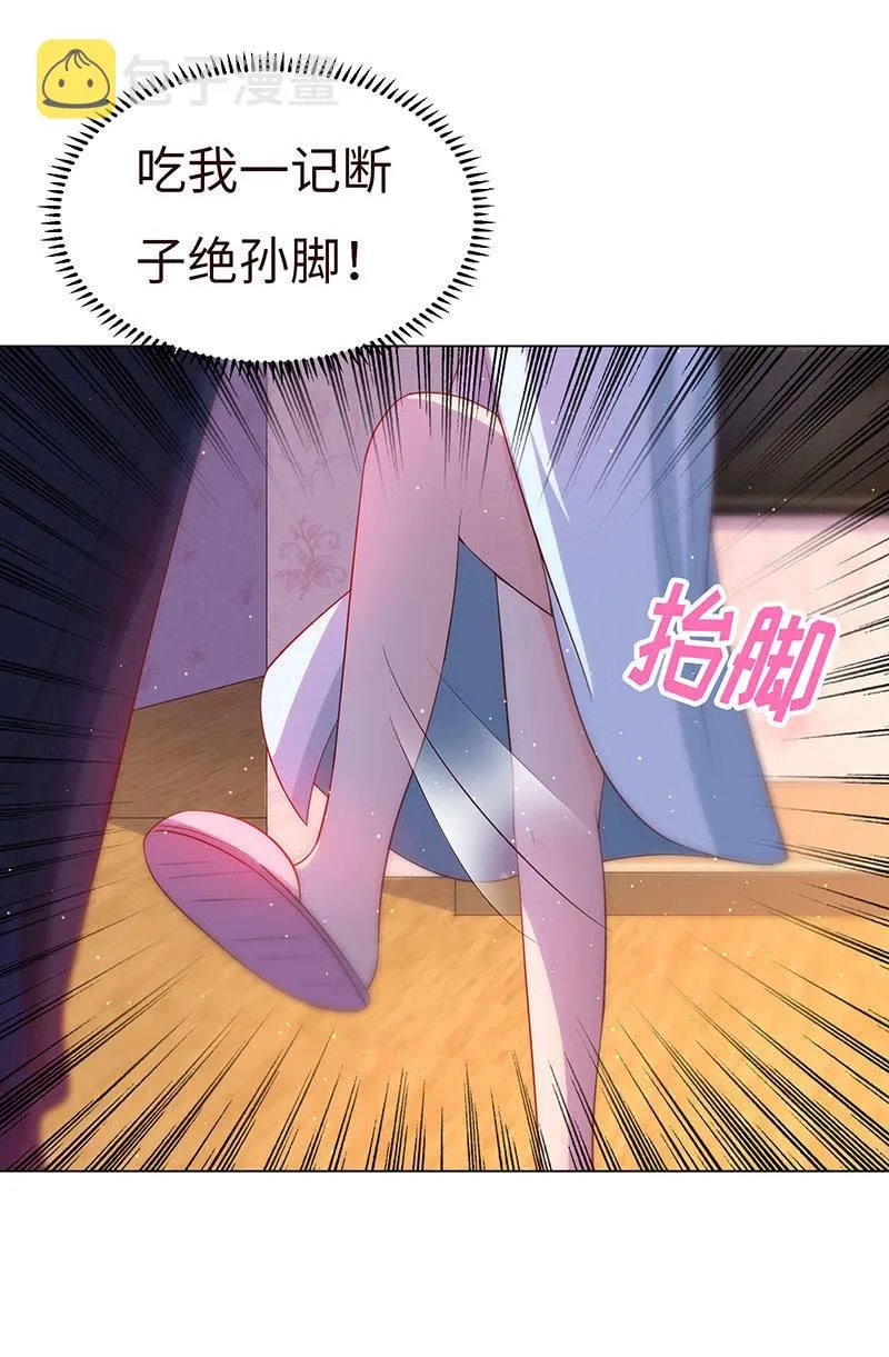 他竟想对我做…… 第39页