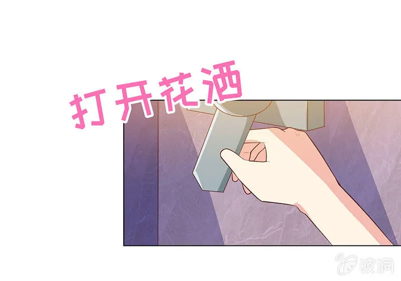 进来，一起洗白白 第21页