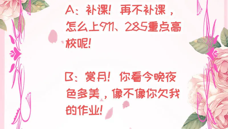 进来，一起洗白白 第55页