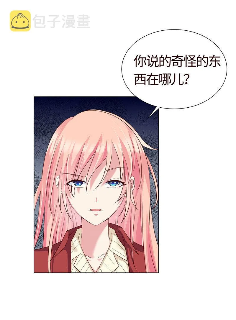 迎男而上 第31页