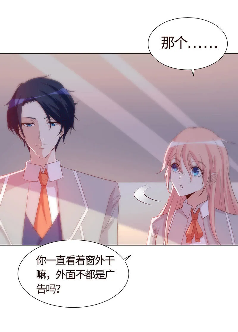 让她吃醋 第31页