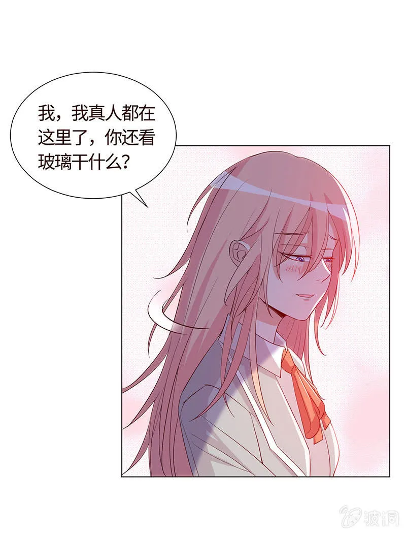 让她吃醋 第33页