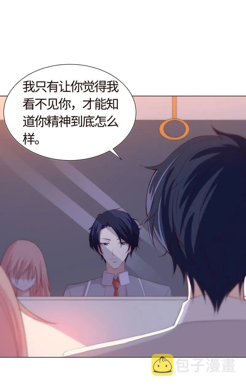 让她吃醋 第34页