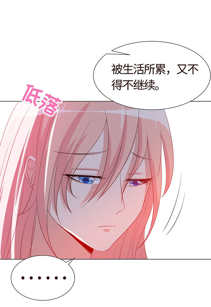 让她吃醋 第39页