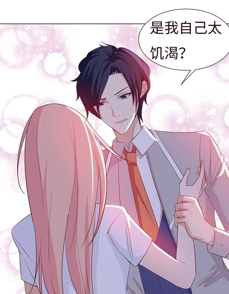 他对我霸王硬上弓？ 第14页