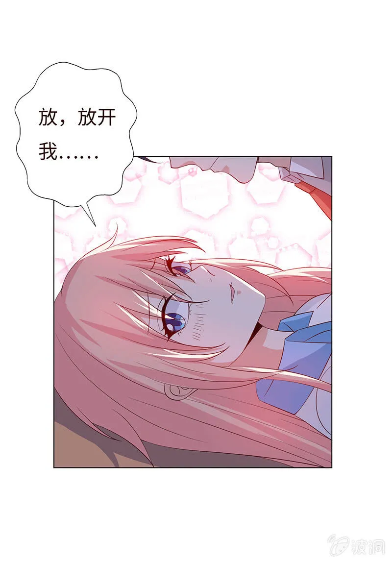他对我霸王硬上弓？ 第17页