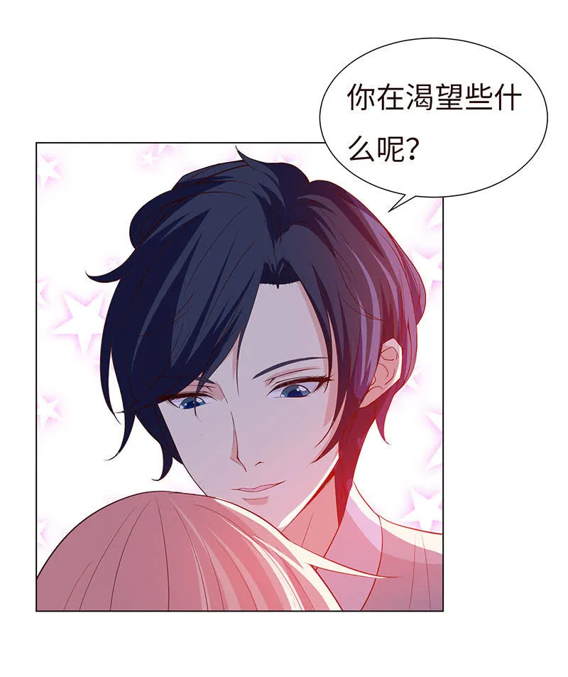 他对我霸王硬上弓？ 第20页