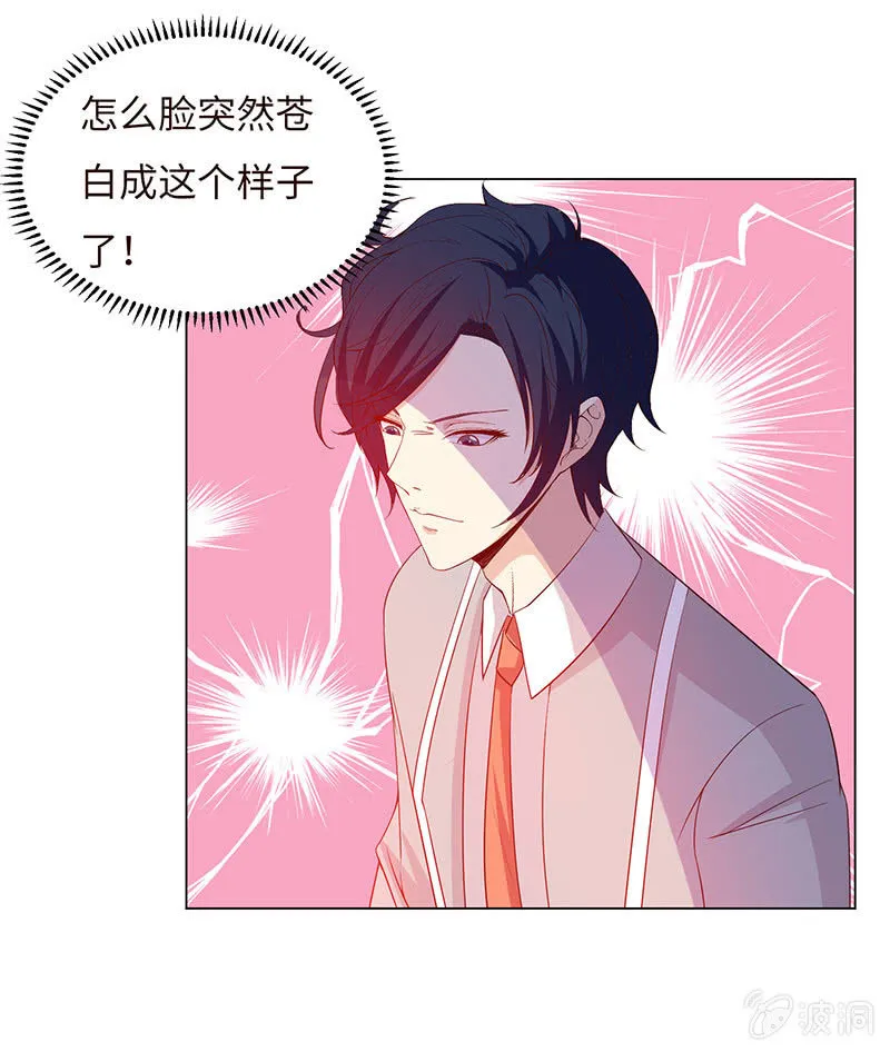 他对我霸王硬上弓？ 第33页