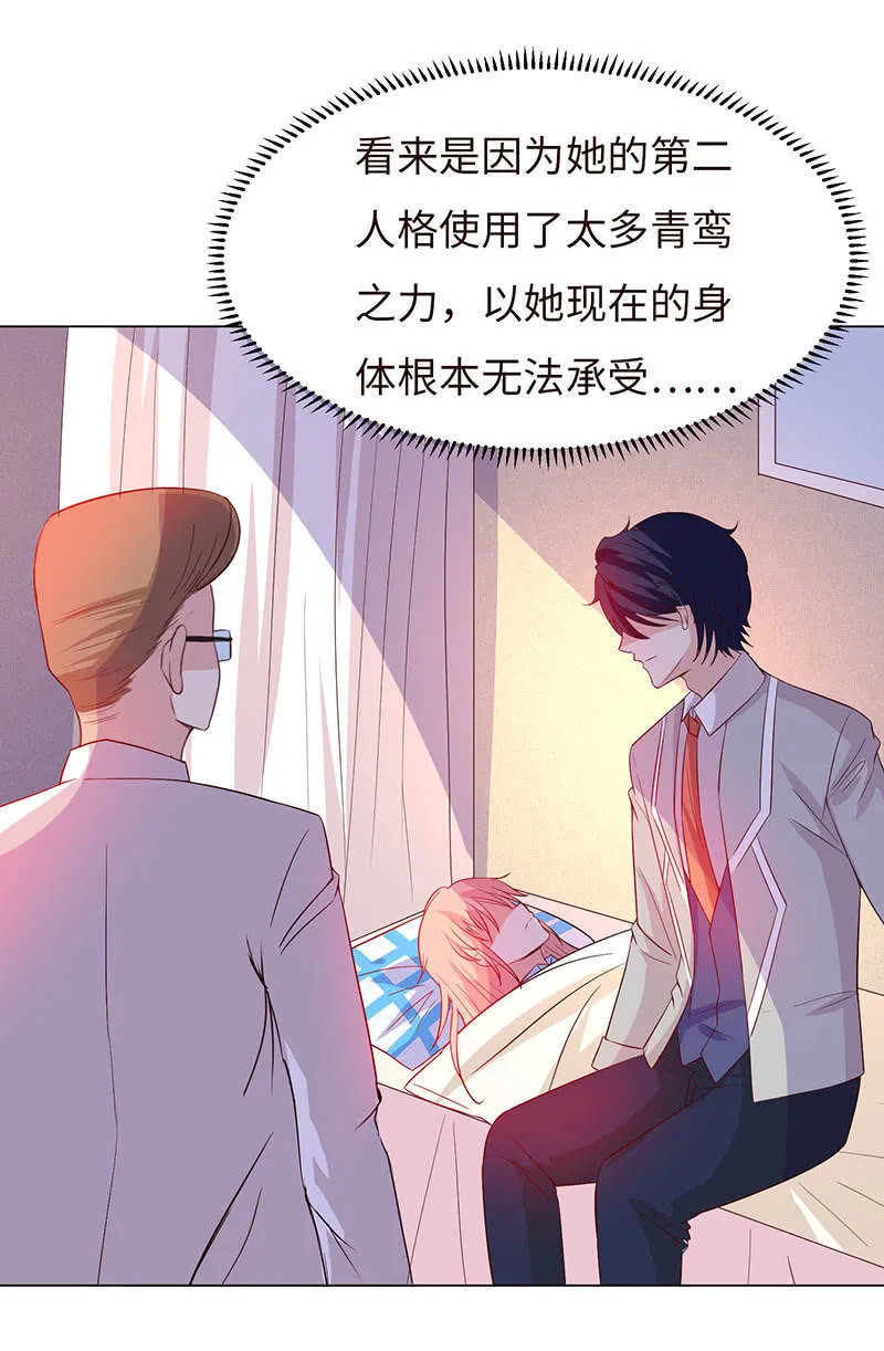 他对我霸王硬上弓？ 第47页
